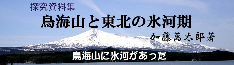 秋田県由利原から望む鳥海山の雪渓